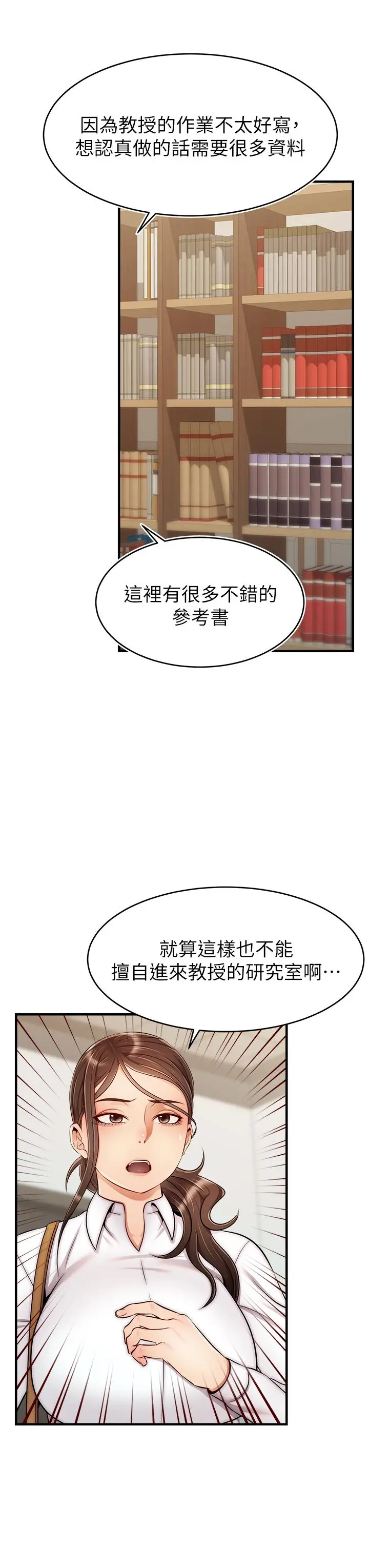 爸爸，请进! - 第24话-你的淫乱影片在我手上 - page 3
