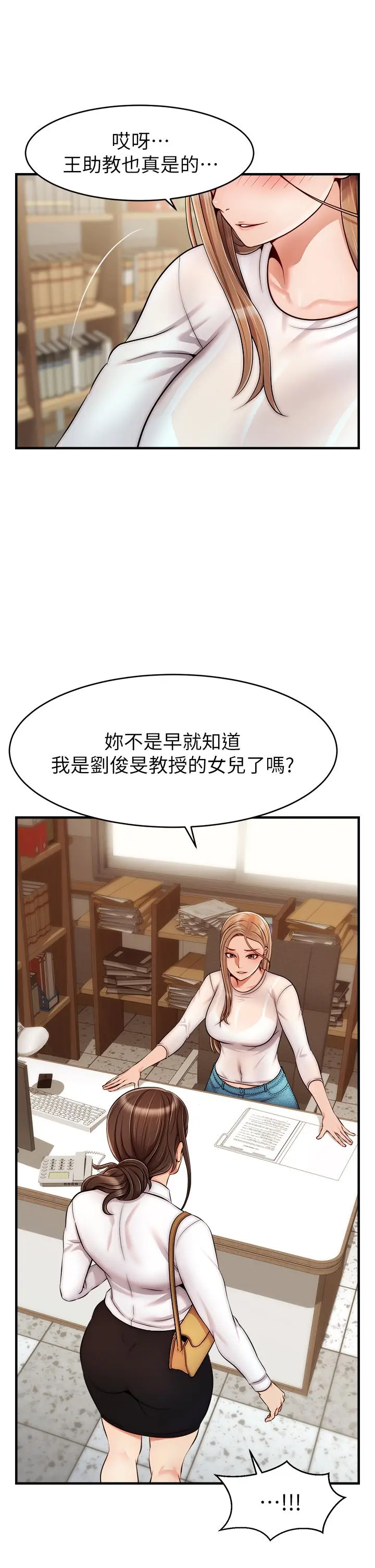 爸爸，请进! - 第24话-你的淫乱影片在我手上 - page 5