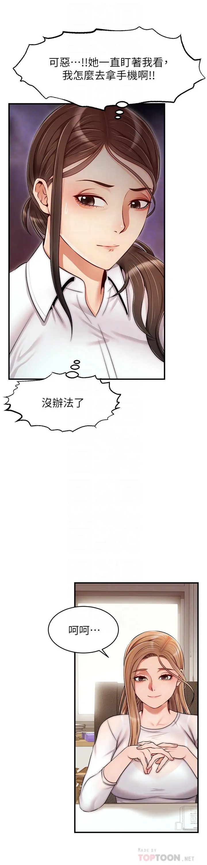 爸爸，请进! - 第24话-你的淫乱影片在我手上 - page 10