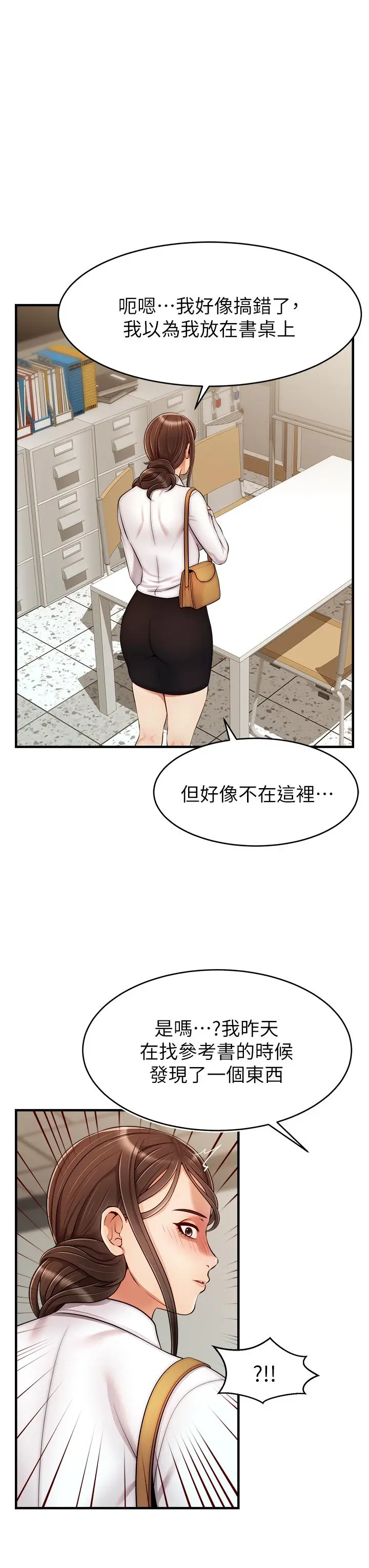 爸爸，请进! - 第24话-你的淫乱影片在我手上 - page 11