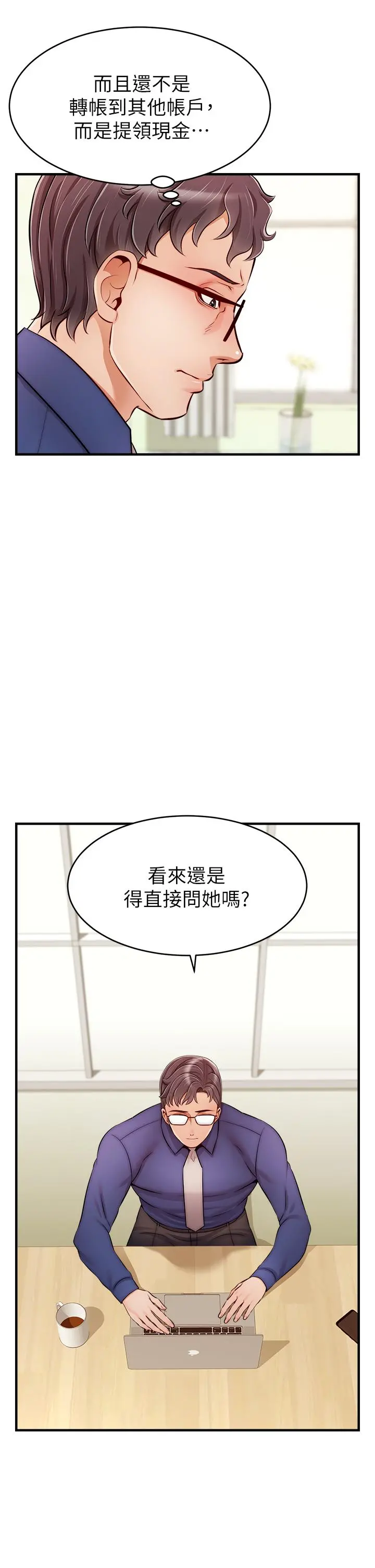 爸爸，请进! - 第24话-你的淫乱影片在我手上 - page 17
