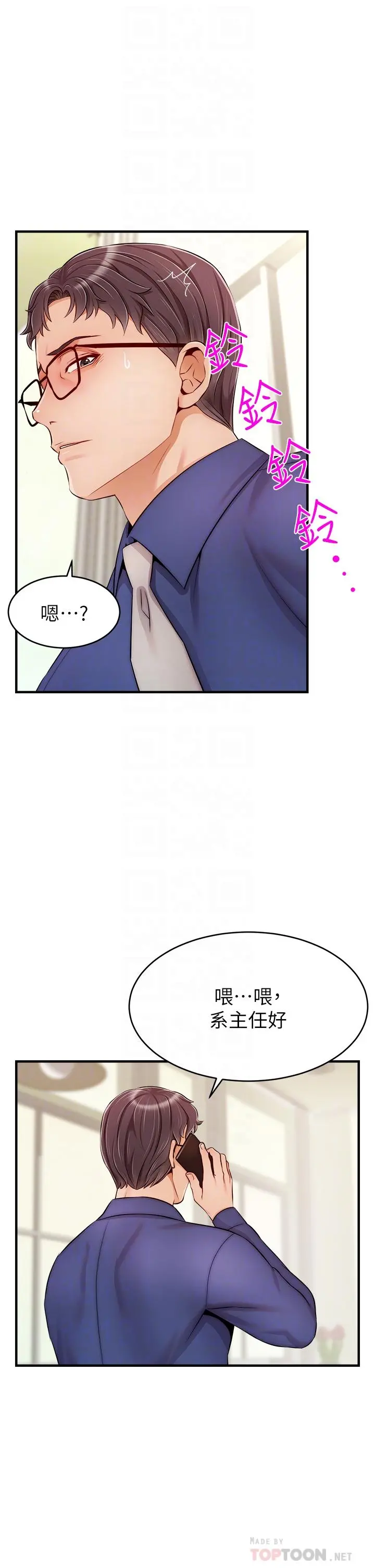 爸爸，请进! - 第24话-你的淫乱影片在我手上 - page 18
