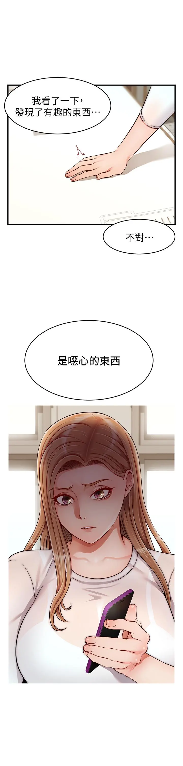 爸爸，请进! - 第24话-你的淫乱影片在我手上 - page 21