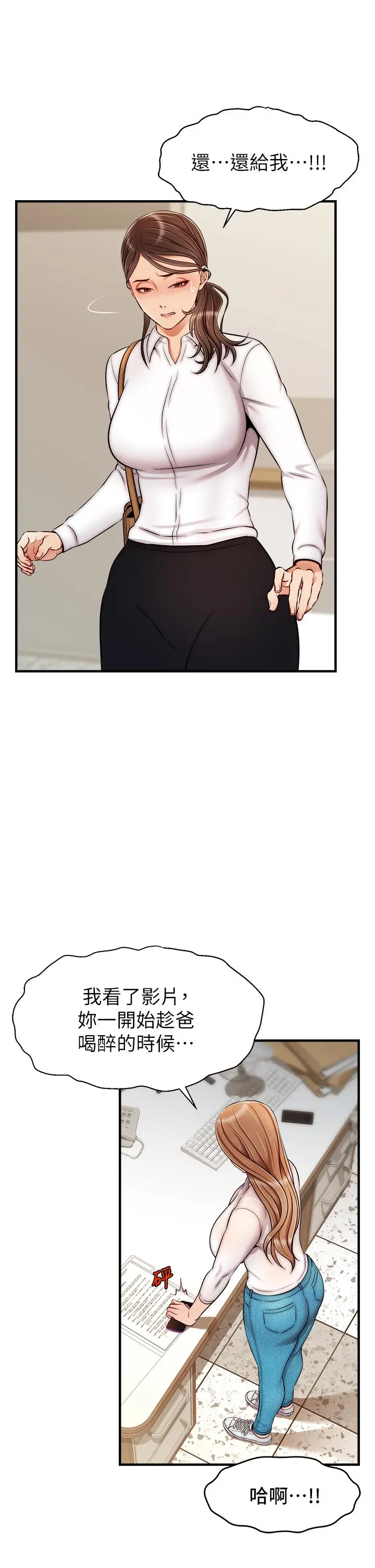 爸爸，请进! - 第24话-你的淫乱影片在我手上 - page 22