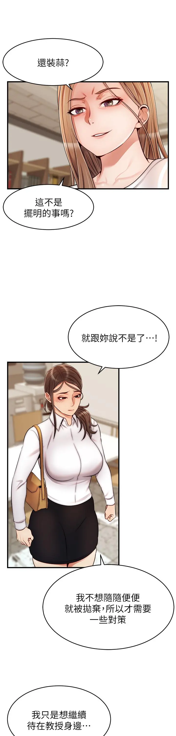爸爸，请进! - 第24话-你的淫乱影片在我手上 - page 25