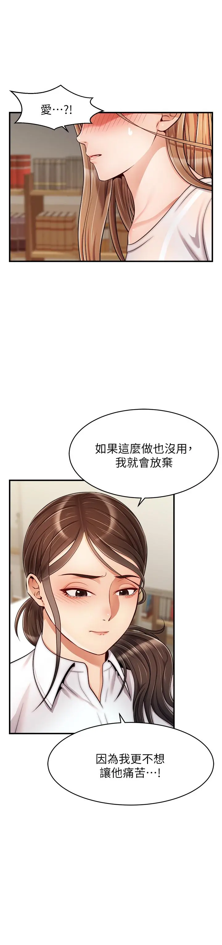 爸爸，请进! - 第24话-你的淫乱影片在我手上 - page 27