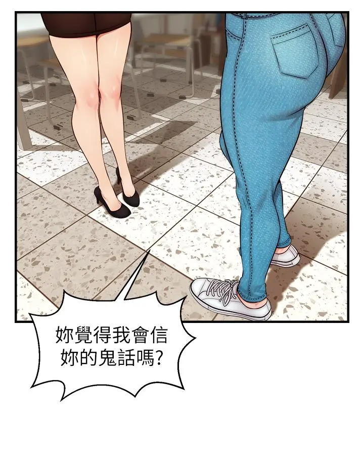 爸爸，请进! - 第24话-你的淫乱影片在我手上 - page 28