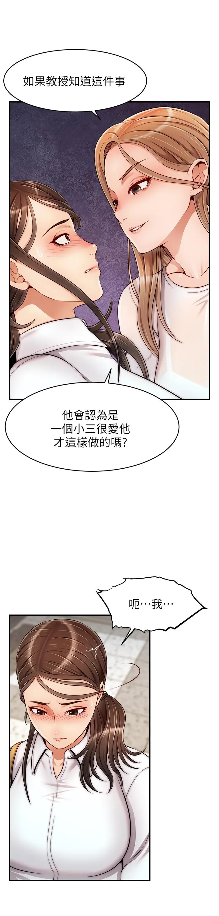 爸爸，请进! - 第24话-你的淫乱影片在我手上 - page 29