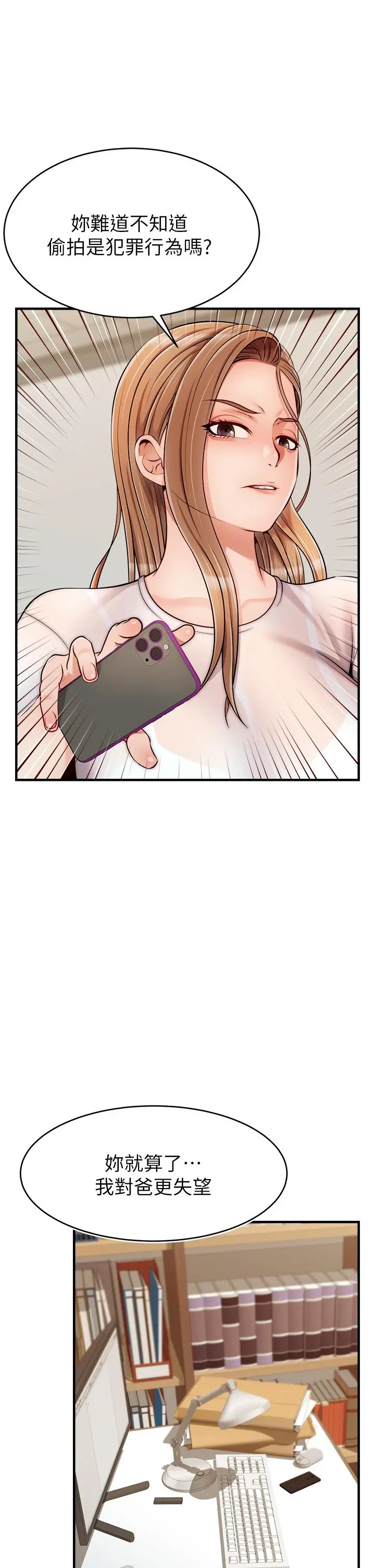 爸爸，请进! - 第24话-你的淫乱影片在我手上 - page 30