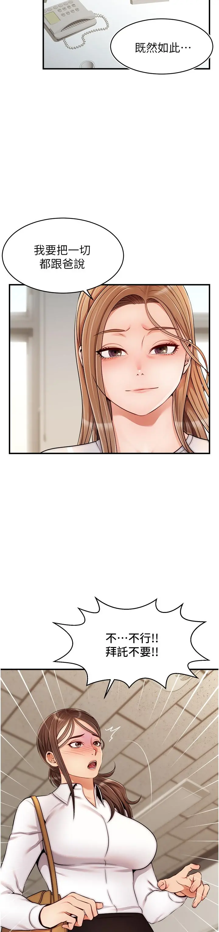 爸爸，请进! - 第24话-你的淫乱影片在我手上 - page 31