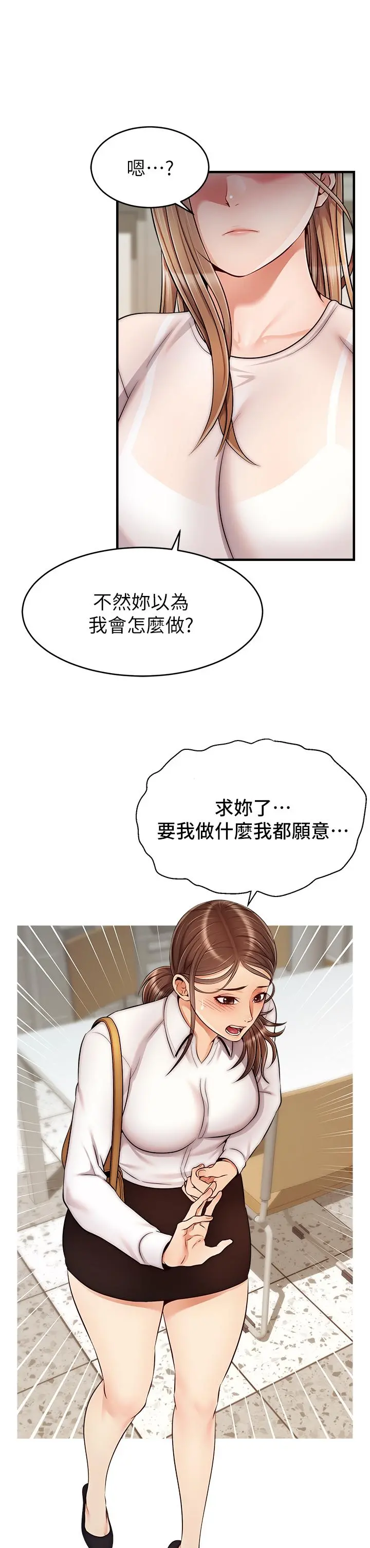 爸爸，请进! - 第24话-你的淫乱影片在我手上 - page 33