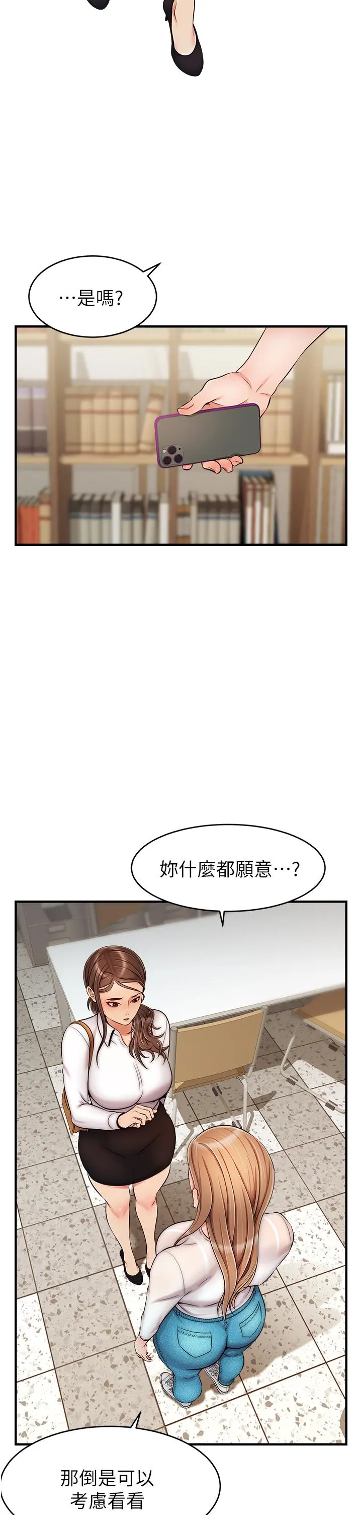 爸爸，请进! - 第24话-你的淫乱影片在我手上 - page 34