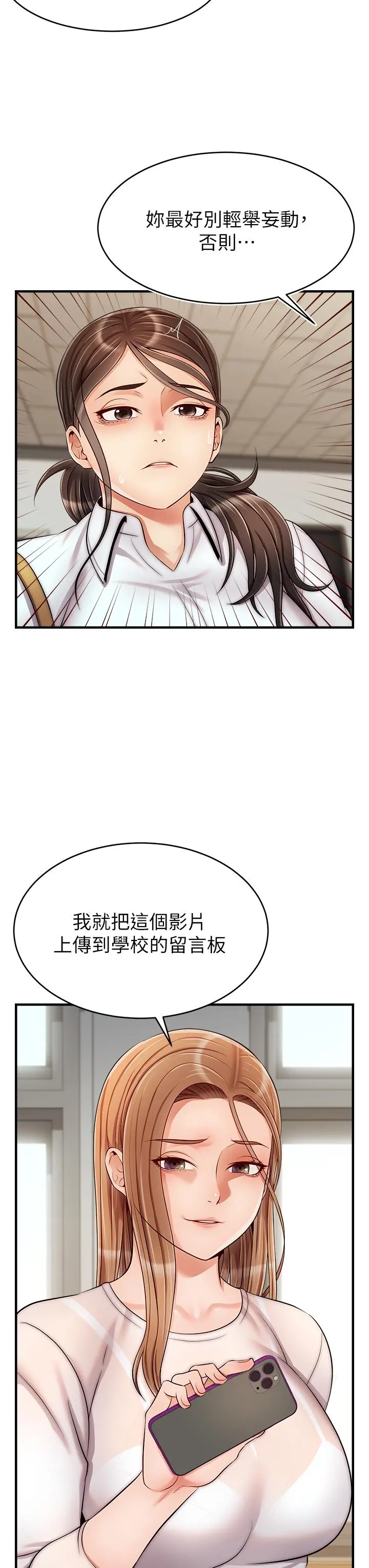 爸爸，请进! - 第24话-你的淫乱影片在我手上 - page 35