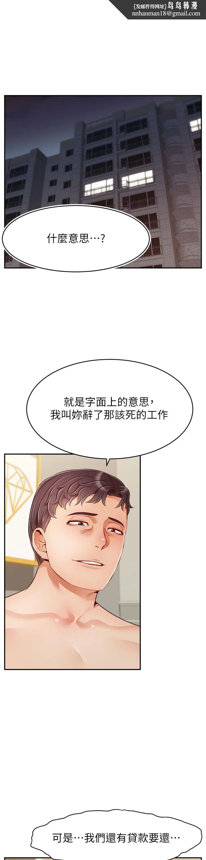 爸爸，请进! - 第42话-被情趣用品插到大量喷水 - page 1