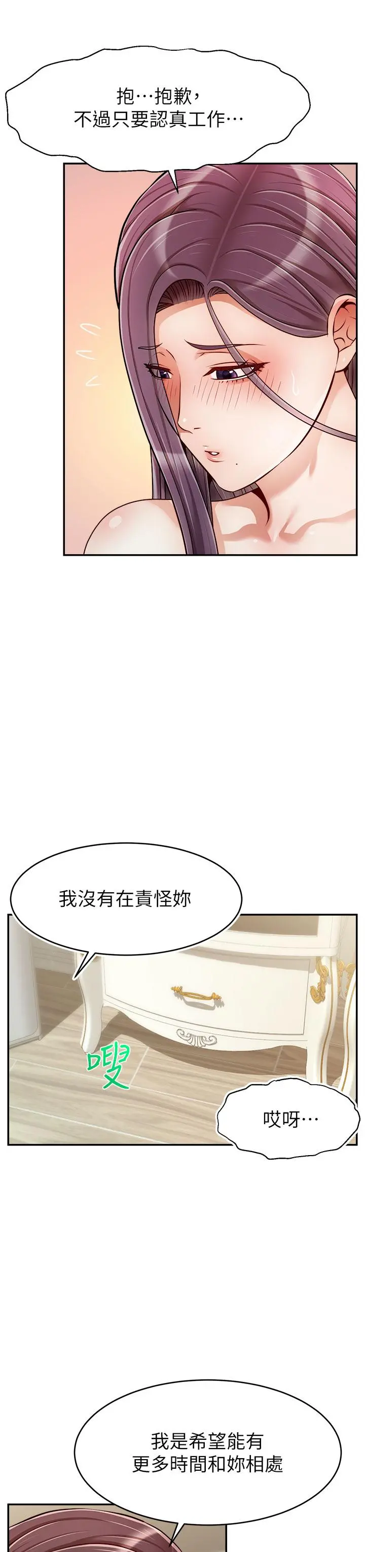 爸爸，请进! - 第42话-被情趣用品插到大量喷水 - page 3