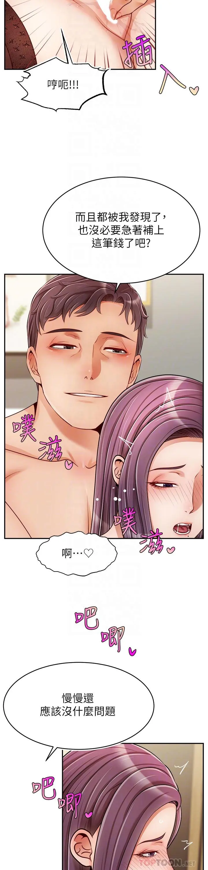 爸爸，请进! - 第42话-被情趣用品插到大量喷水 - page 6