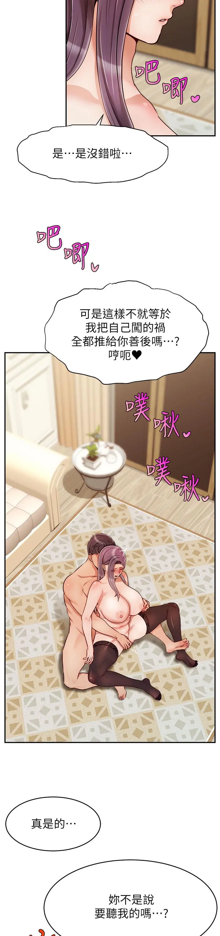 爸爸，请进! - 第42话-被情趣用品插到大量喷水 - page 7