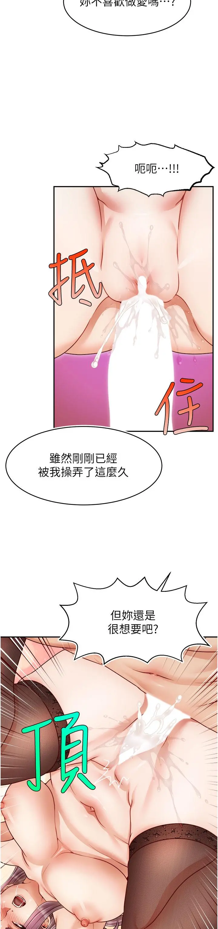 爸爸，请进! - 第42话-被情趣用品插到大量喷水 - page 11
