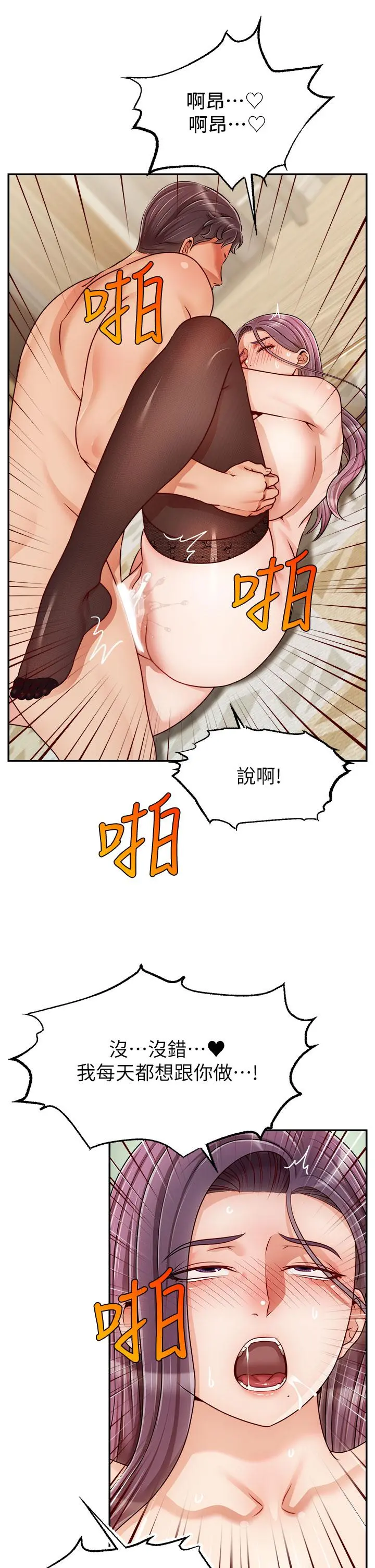 爸爸，请进! - 第42话-被情趣用品插到大量喷水 - page 13