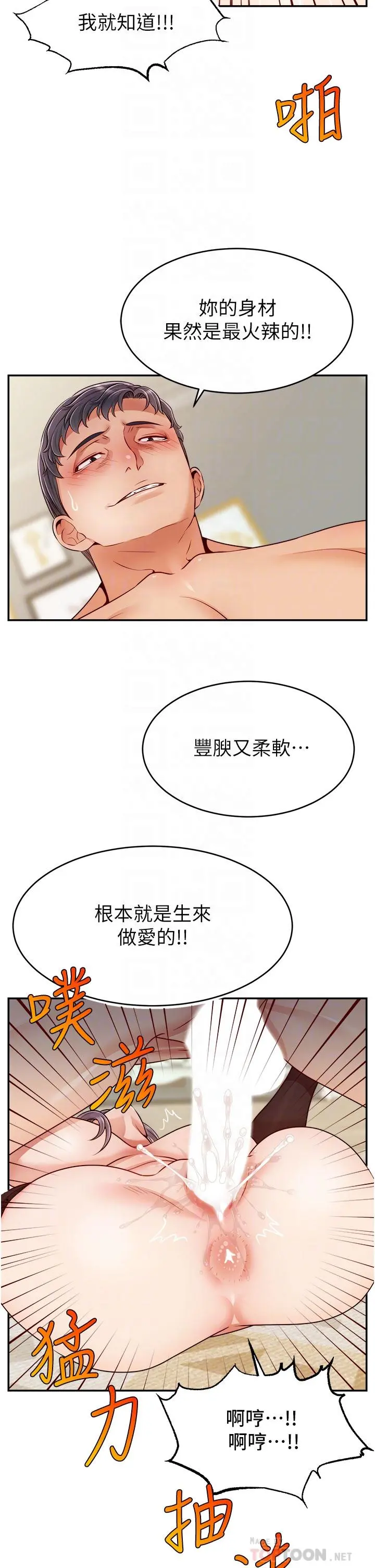 爸爸，请进! - 第42话-被情趣用品插到大量喷水 - page 14
