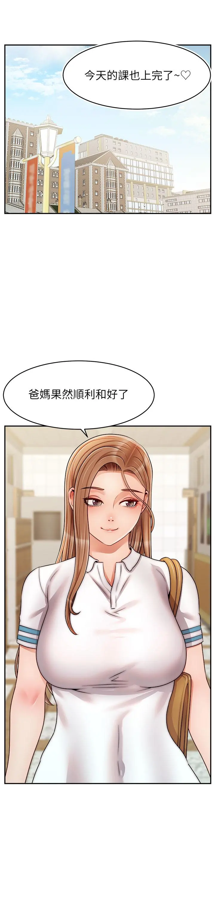 爸爸，请进! - 第42话-被情趣用品插到大量喷水 - page 21