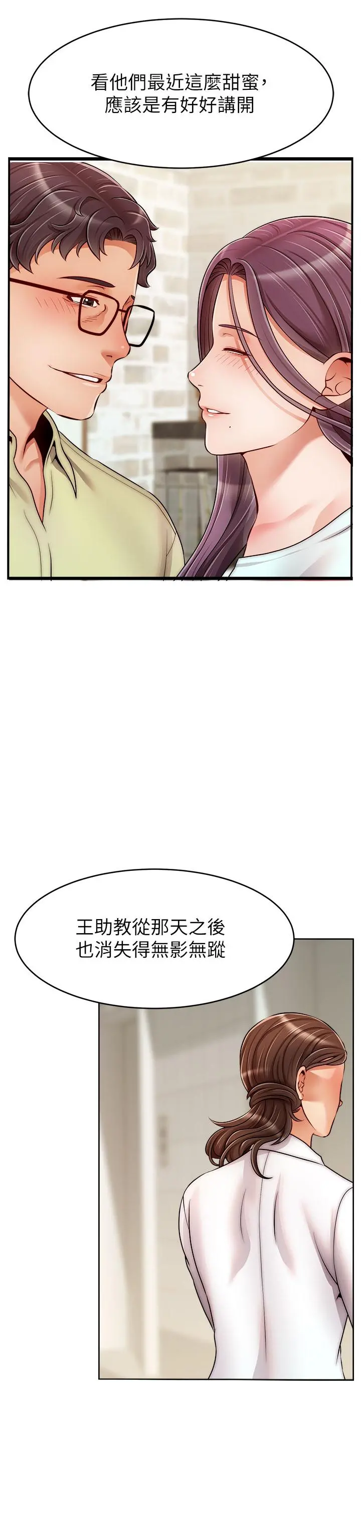 爸爸，请进! - 第42话-被情趣用品插到大量喷水 - page 22
