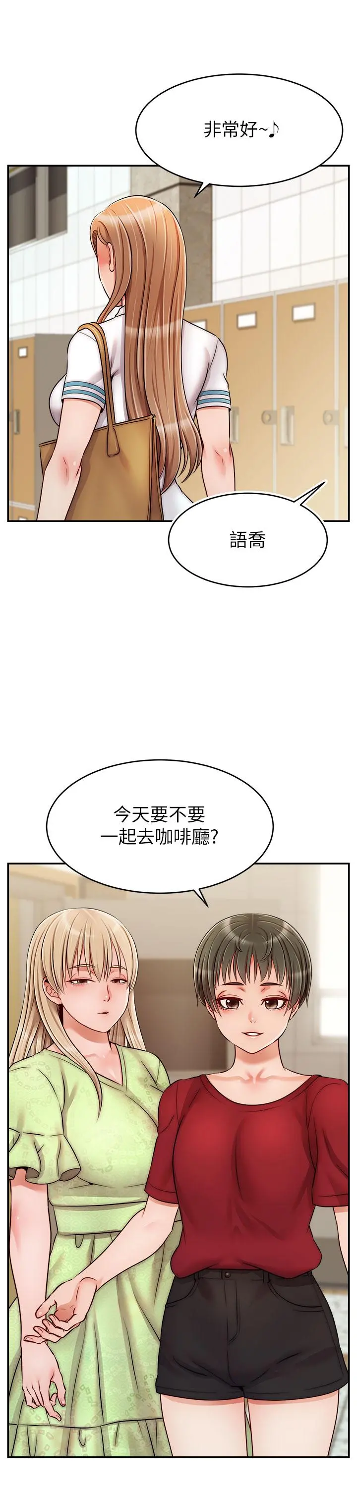 爸爸，请进! - 第42话-被情趣用品插到大量喷水 - page 23