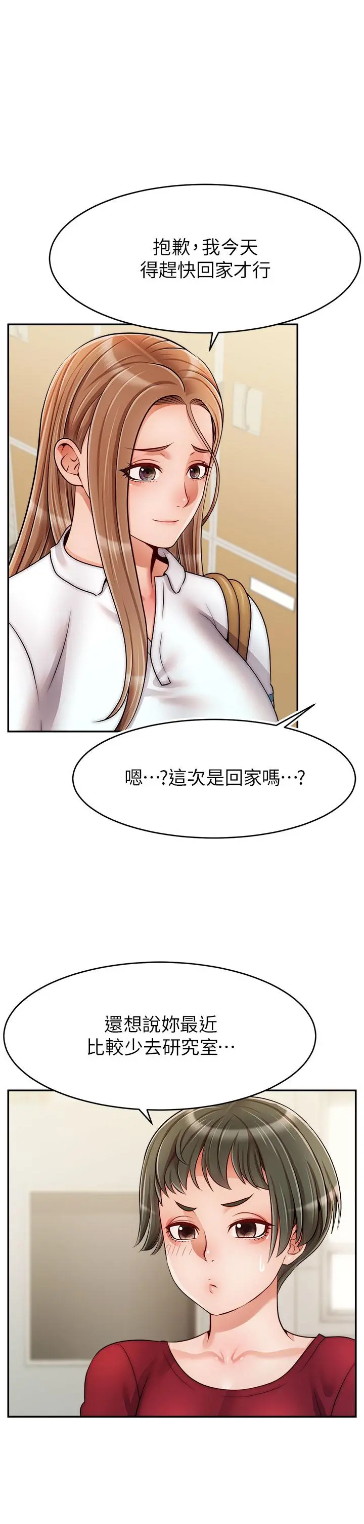爸爸，请进! - 第42话-被情趣用品插到大量喷水 - page 24