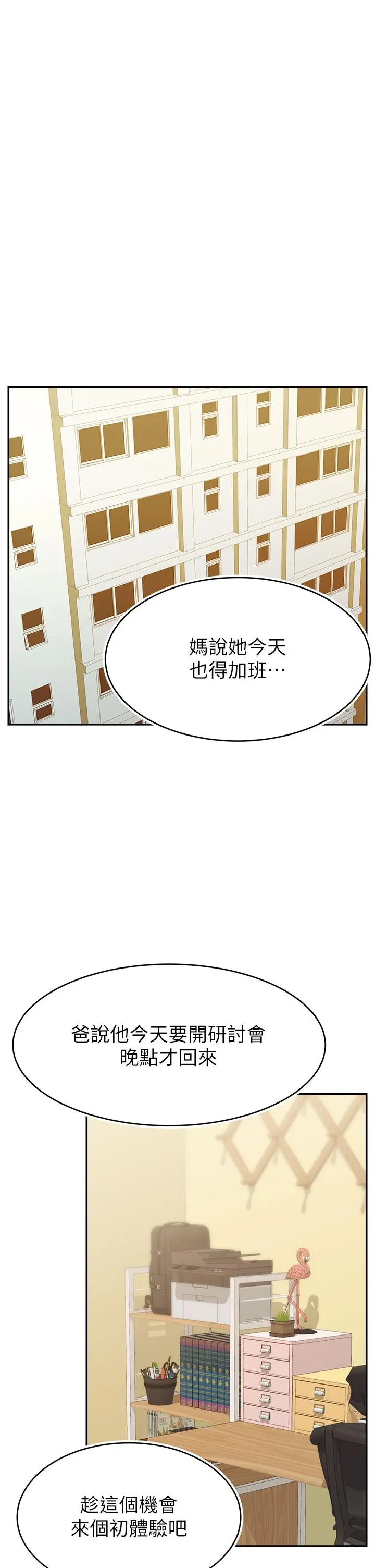 爸爸，请进! - 第42话-被情趣用品插到大量喷水 - page 26