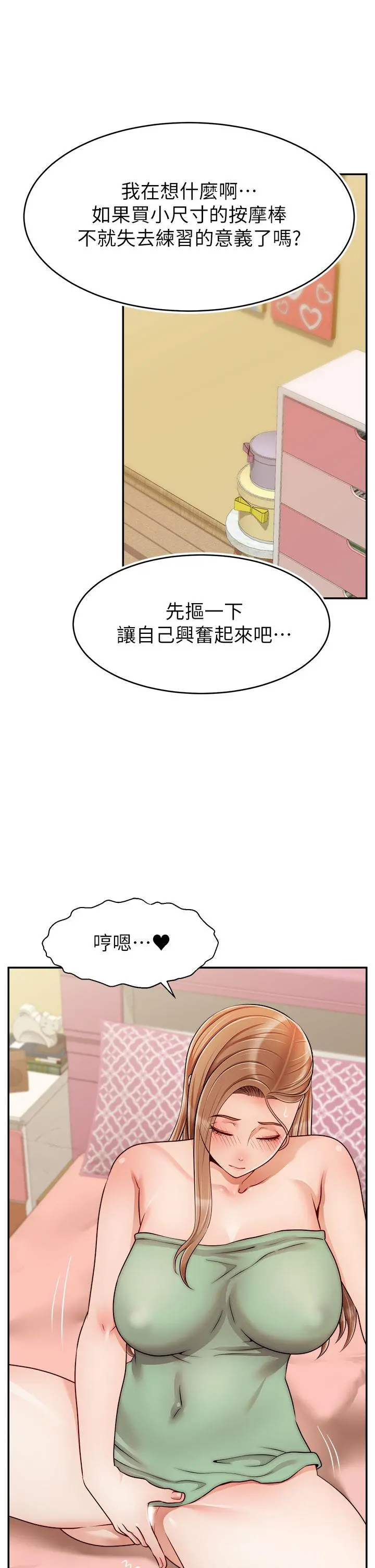 爸爸，请进! - 第42话-被情趣用品插到大量喷水 - page 29