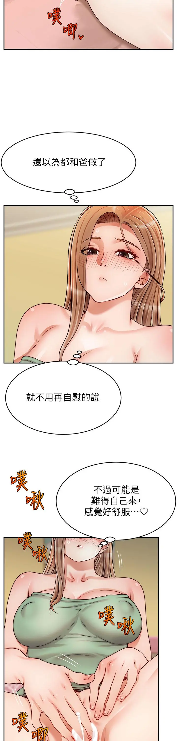 爸爸，请进! - 第42话-被情趣用品插到大量喷水 - page 30