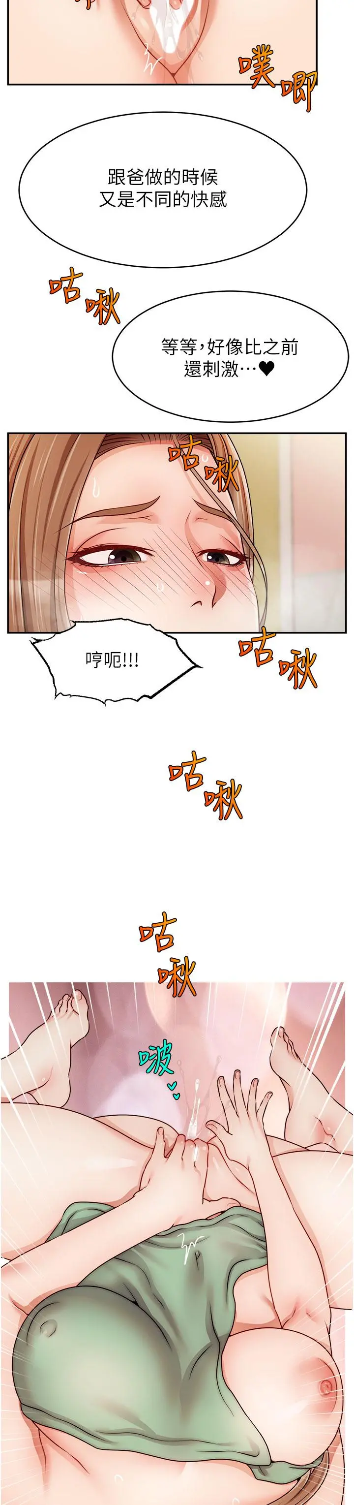 爸爸，请进! - 第42话-被情趣用品插到大量喷水 - page 31