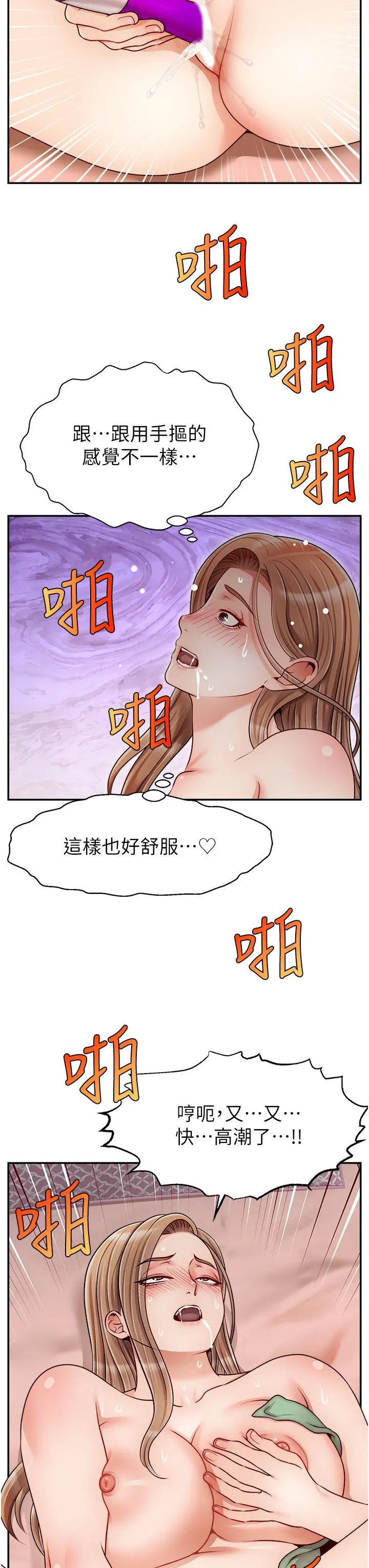 爸爸，请进! - 第42话-被情趣用品插到大量喷水 - page 35