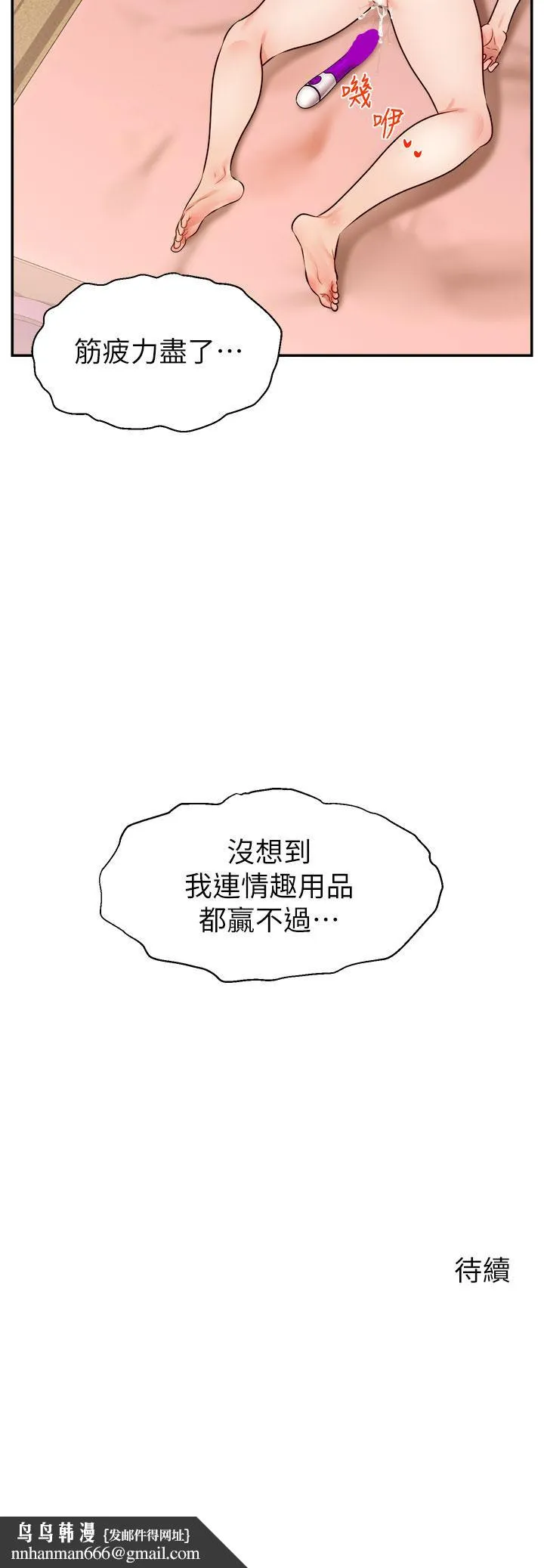 爸爸，请进! - 第42话-被情趣用品插到大量喷水 - page 40