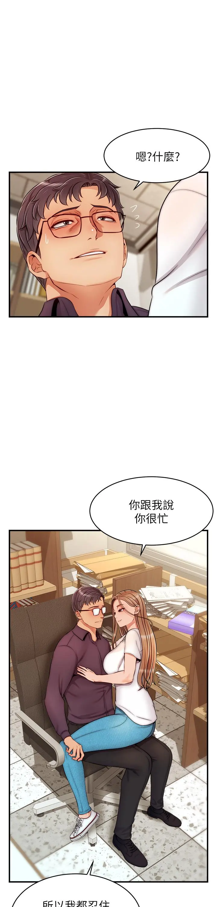 爸爸，请进! - 第20话-女儿大胆的挑逗 - page 2