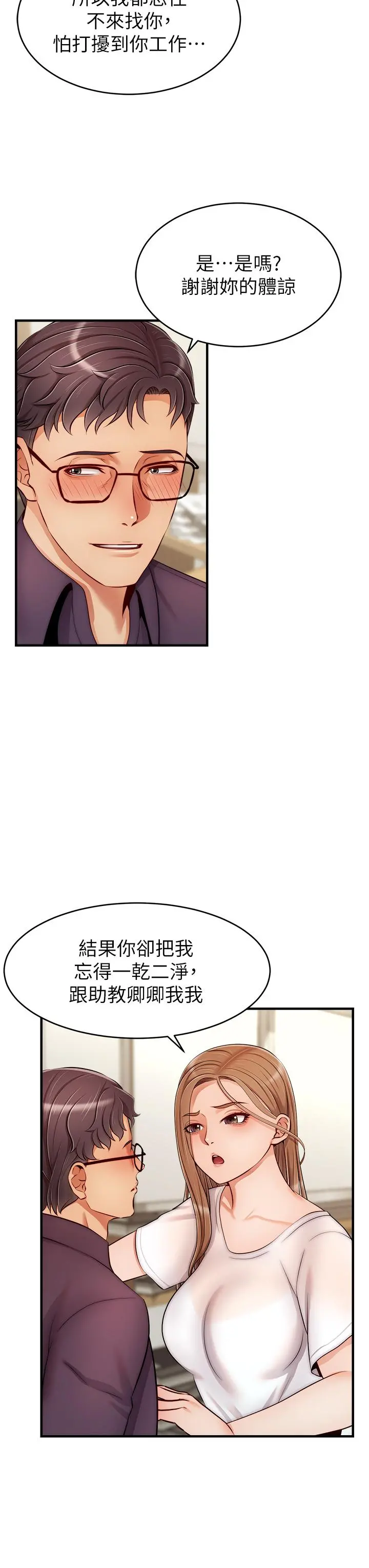 爸爸，请进! - 第20话-女儿大胆的挑逗 - page 3