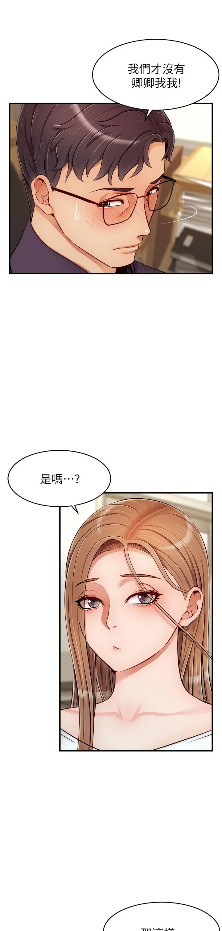 爸爸，请进! - 第20话-女儿大胆的挑逗 - page 5
