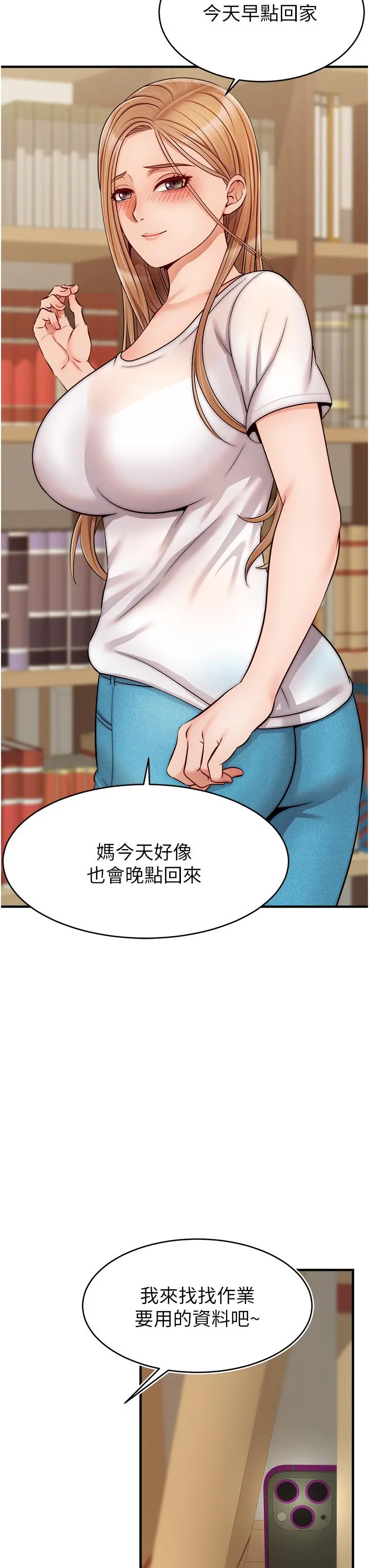 爸爸，请进! - 第20话-女儿大胆的挑逗 - page 15