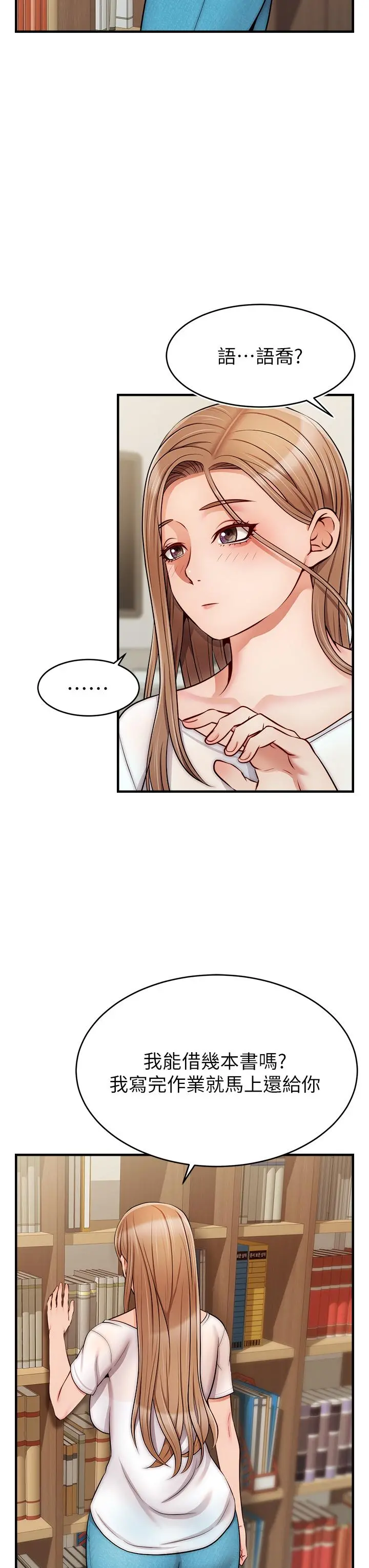 爸爸，请进! - 第20话-女儿大胆的挑逗 - page 19