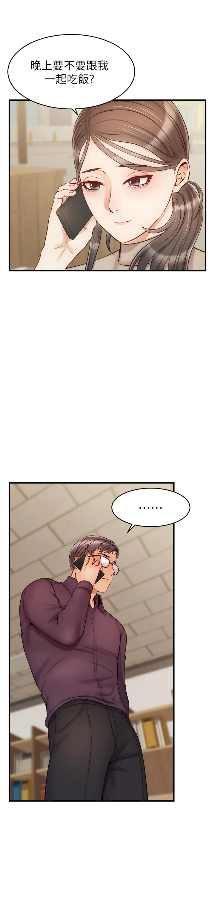 爸爸，请进! - 第20话-女儿大胆的挑逗 - page 25