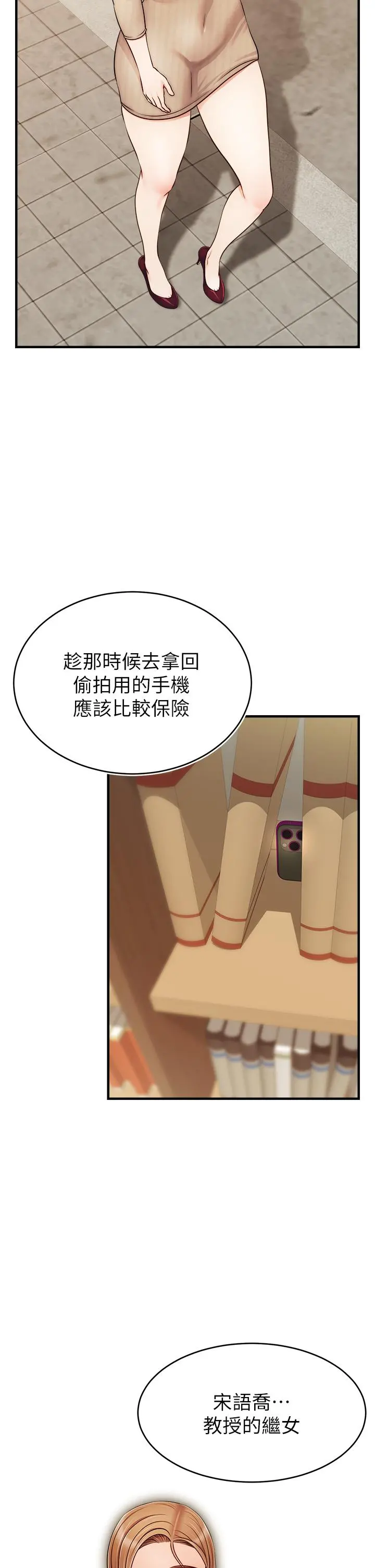 爸爸，请进! - 第20话-女儿大胆的挑逗 - page 30