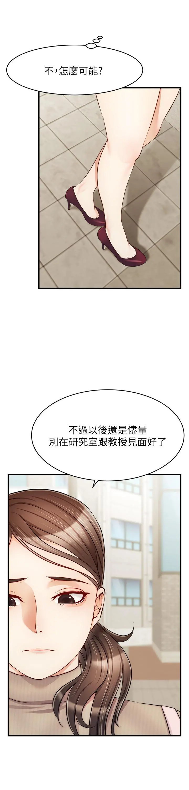 爸爸，请进! - 第20话-女儿大胆的挑逗 - page 33