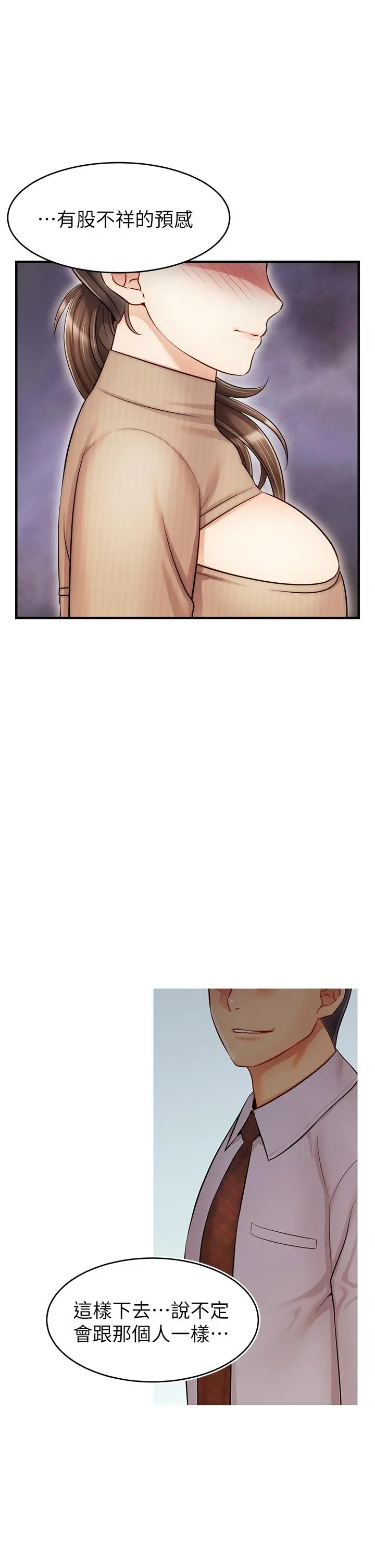 爸爸，请进! - 第20话-女儿大胆的挑逗 - page 34