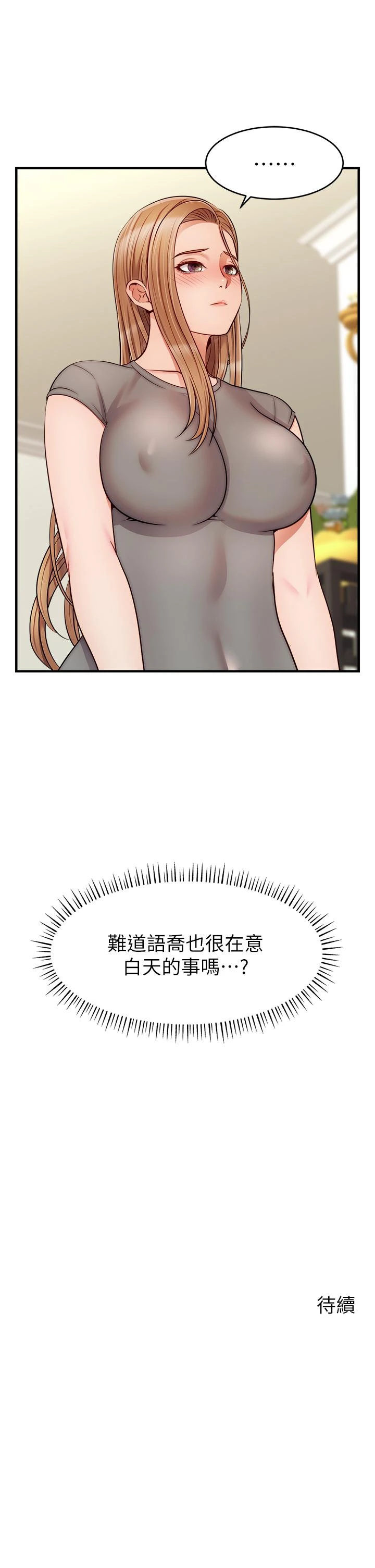 爸爸，请进! - 第20话-女儿大胆的挑逗 - page 42