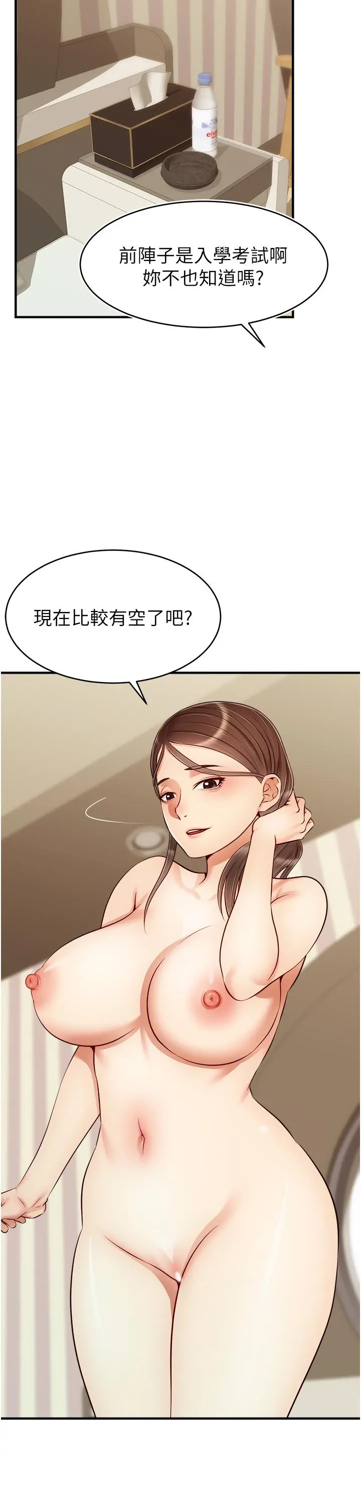 爸爸，请进! - 第23话-与初恋的分手炮 - page 3