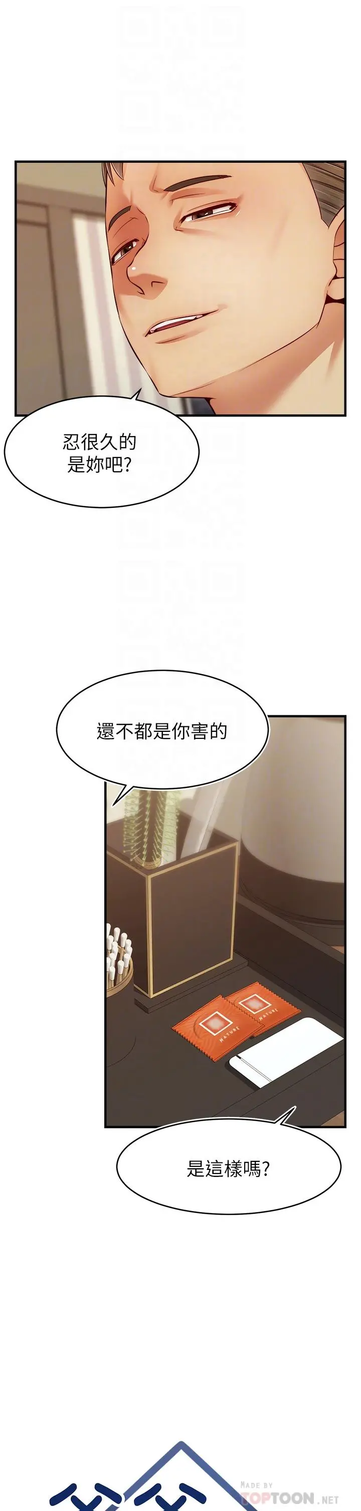 爸爸，请进! - 第23话-与初恋的分手炮 - page 6