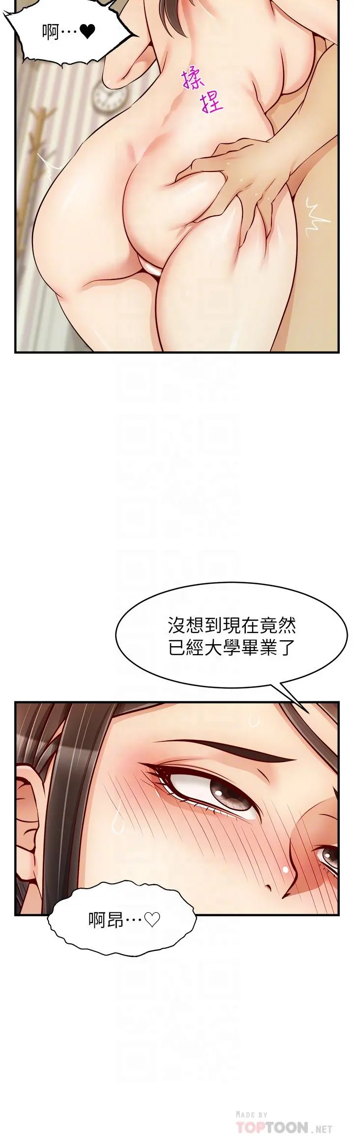 爸爸，请进! - 第23话-与初恋的分手炮 - page 8