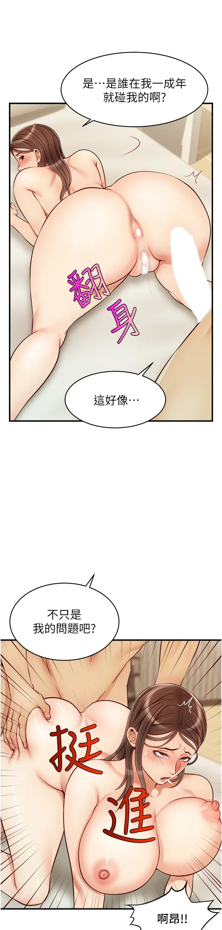 爸爸，请进! - 第23话-与初恋的分手炮 - page 9