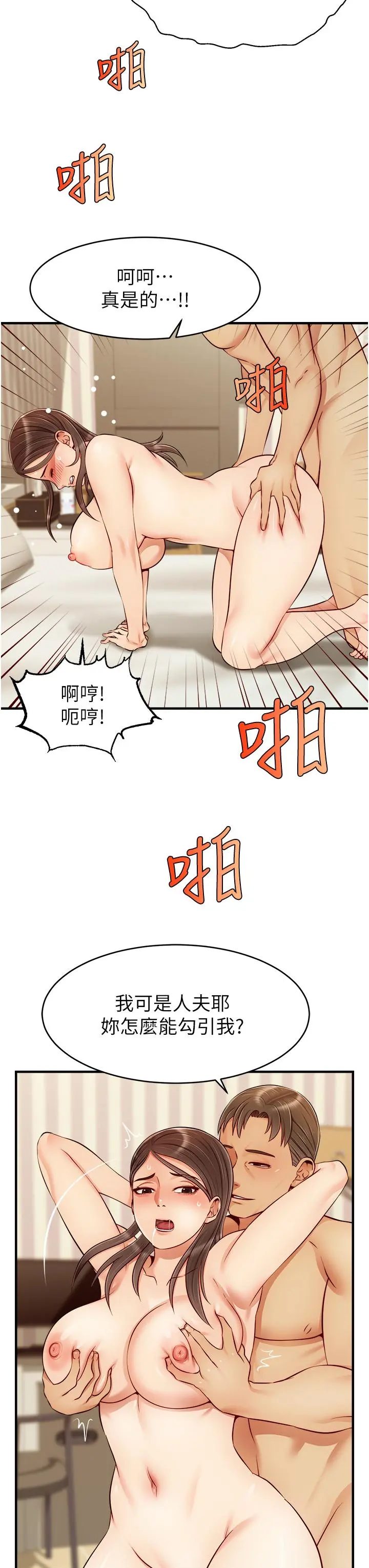 爸爸，请进! - 第23话-与初恋的分手炮 - page 11