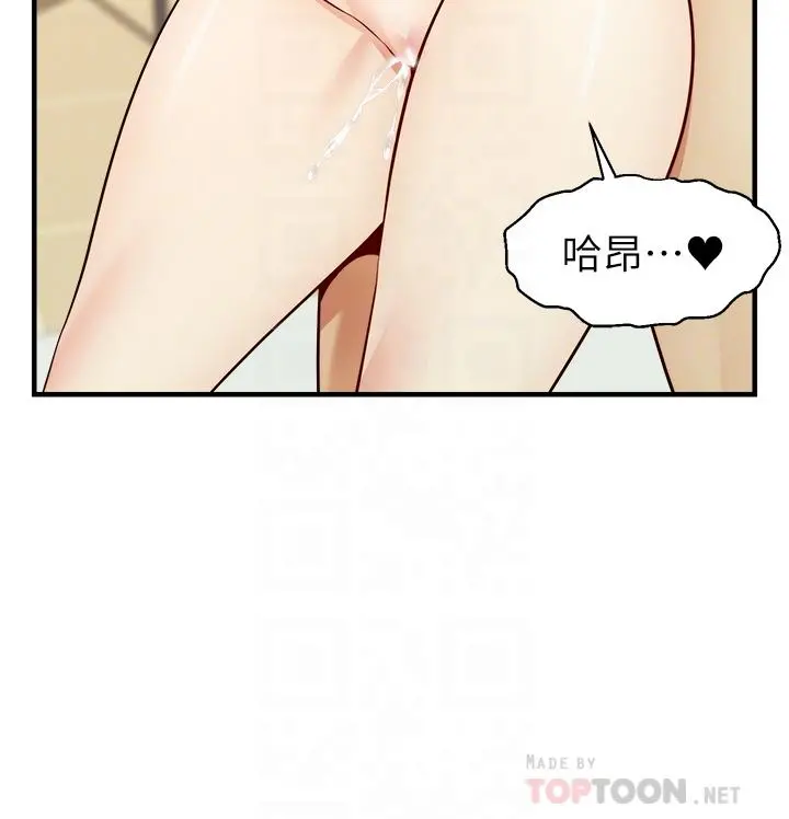 爸爸，请进! - 第23话-与初恋的分手炮 - page 12